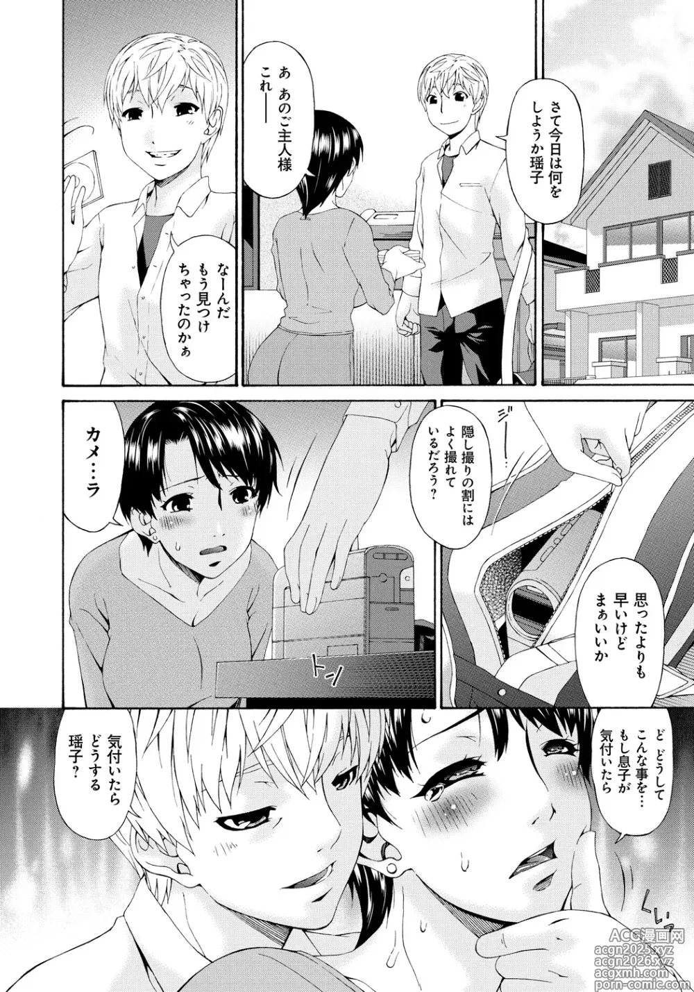 Page 33 of manga Boku no Kaasan wa Yuujin no Mesuinu