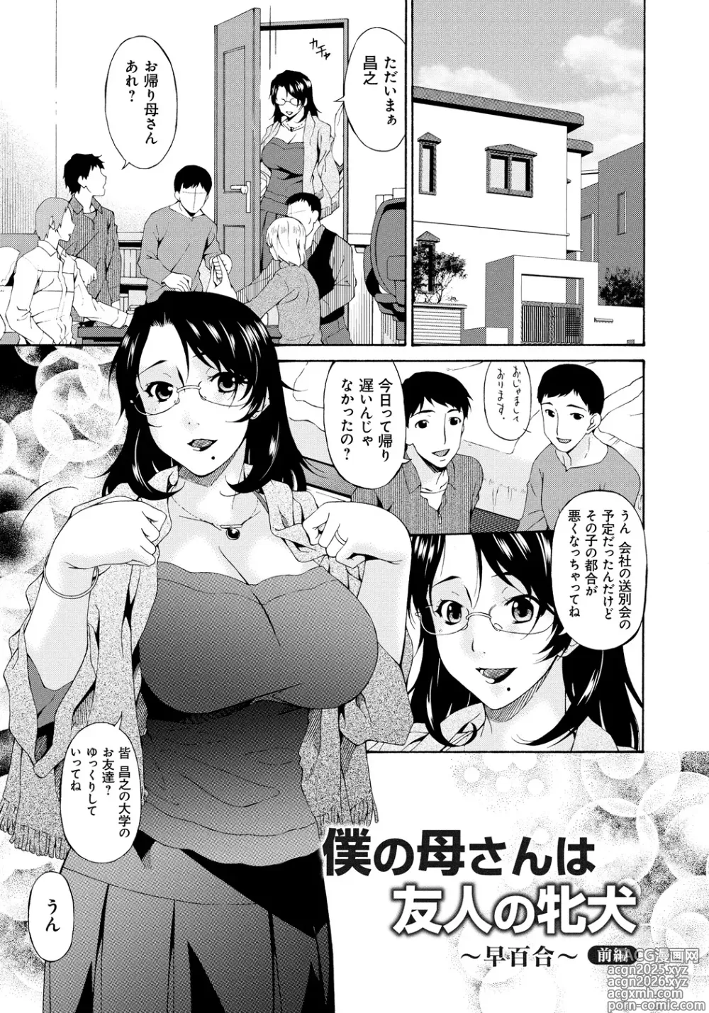 Page 42 of manga Boku no Kaasan wa Yuujin no Mesuinu