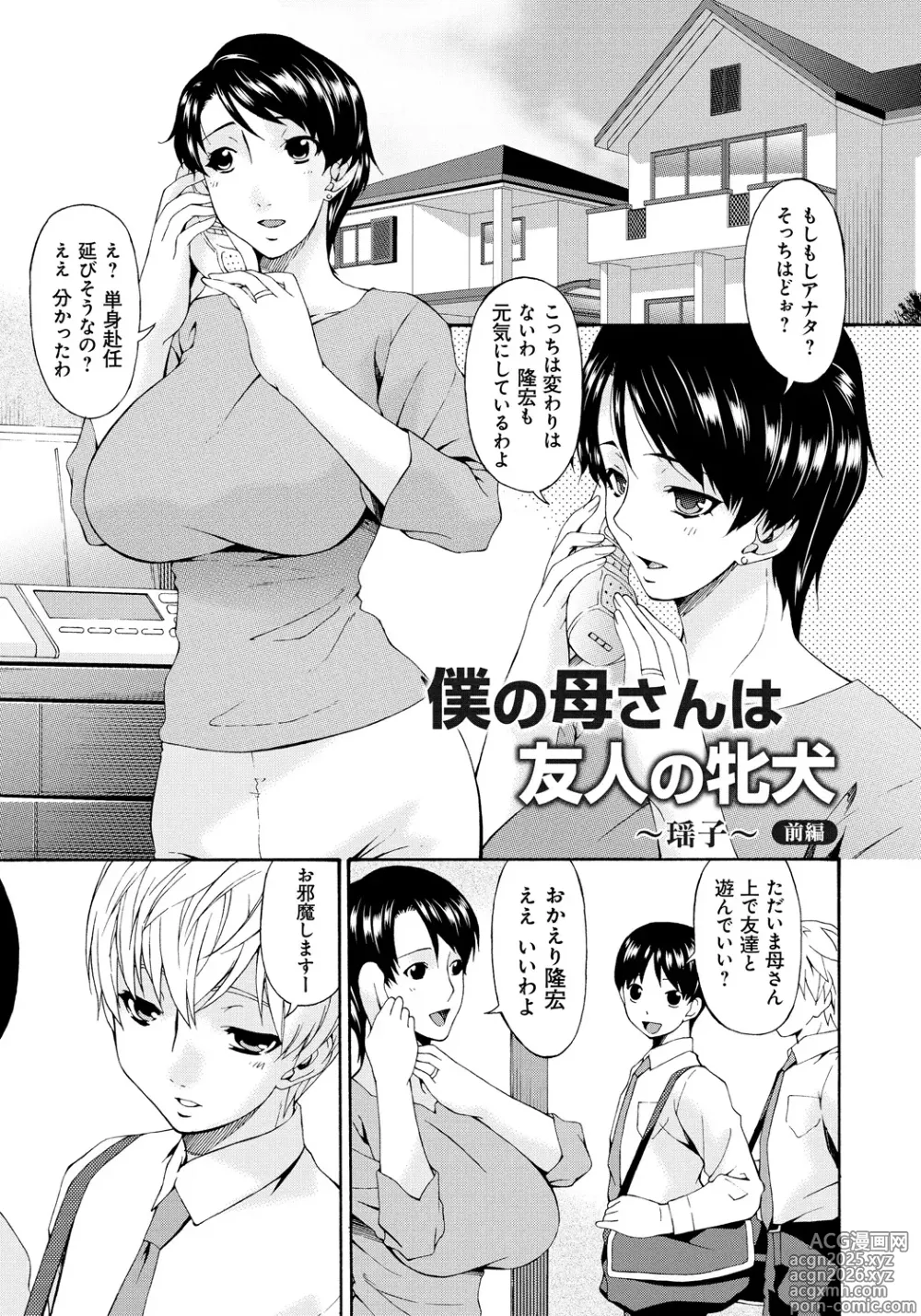 Page 6 of manga Boku no Kaasan wa Yuujin no Mesuinu