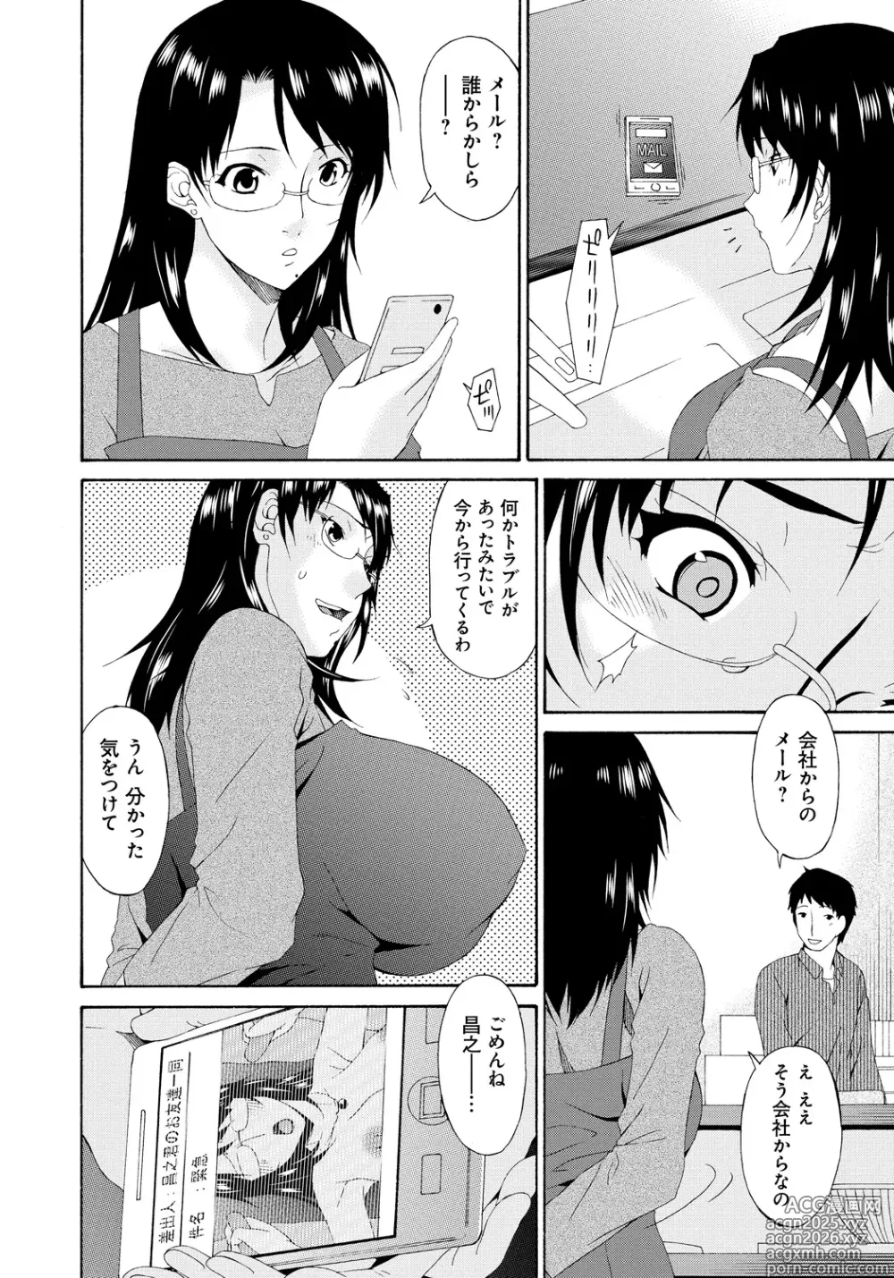 Page 61 of manga Boku no Kaasan wa Yuujin no Mesuinu