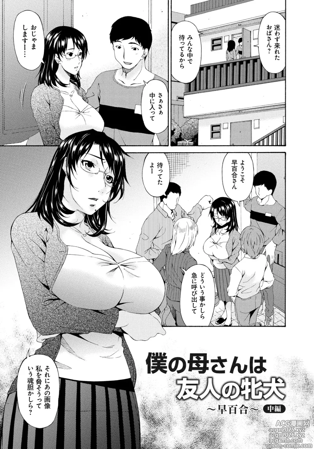 Page 62 of manga Boku no Kaasan wa Yuujin no Mesuinu