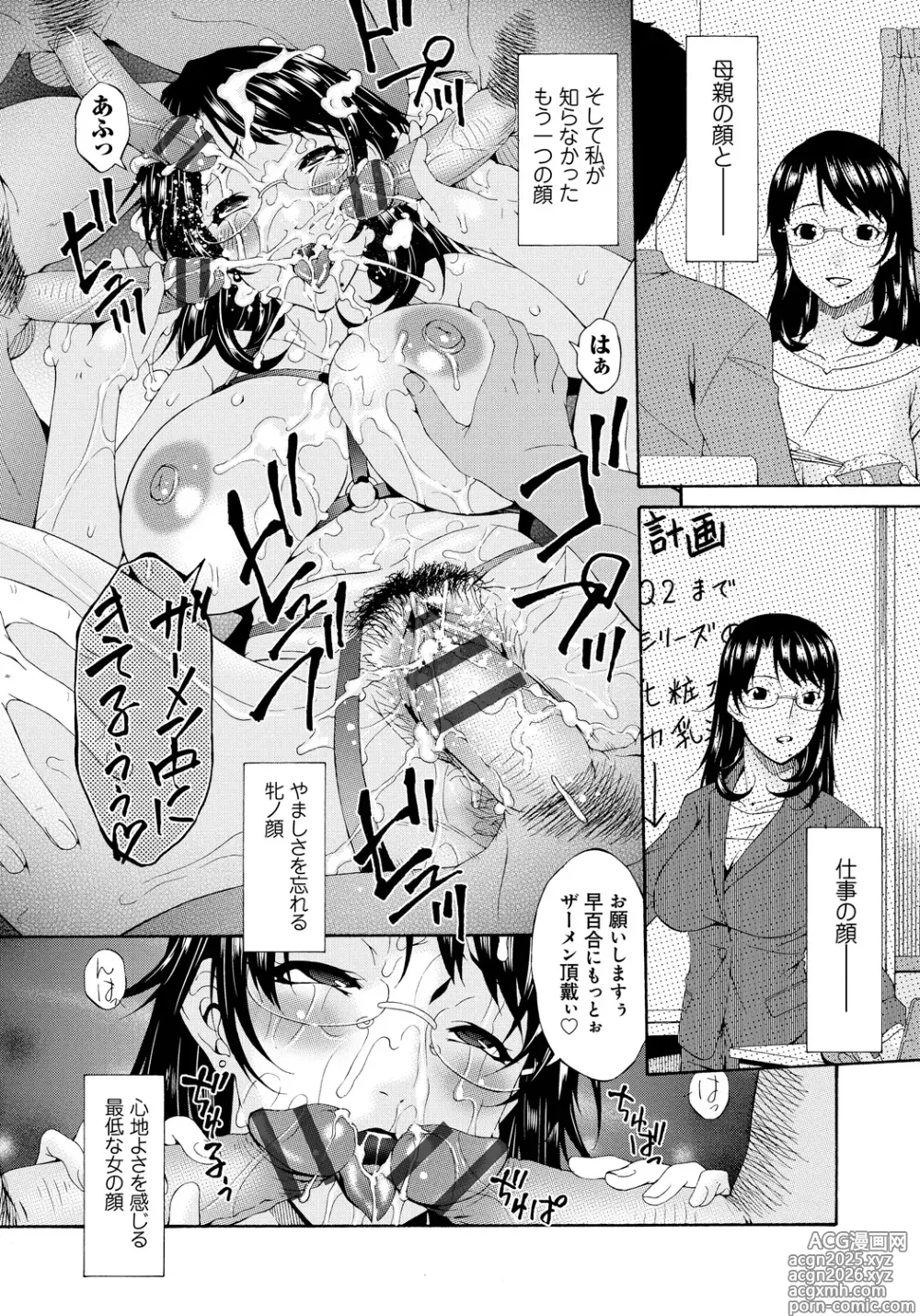 Page 69 of manga Boku no Kaasan wa Yuujin no Mesuinu