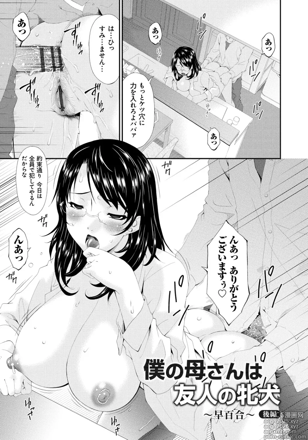 Page 82 of manga Boku no Kaasan wa Yuujin no Mesuinu
