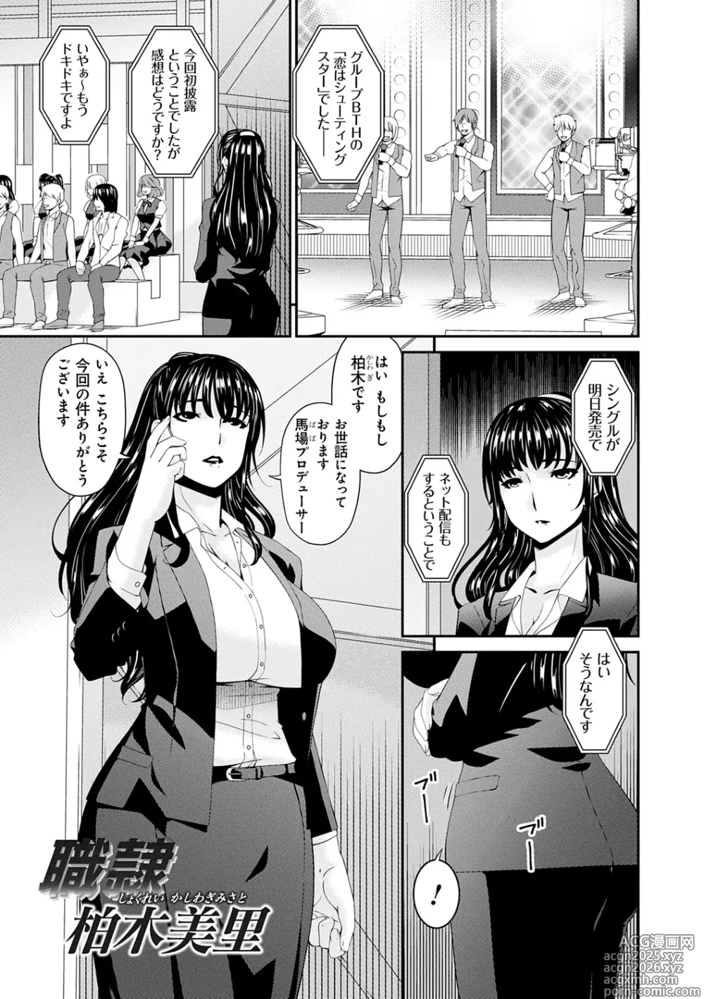 Page 5 of manga Shokurei