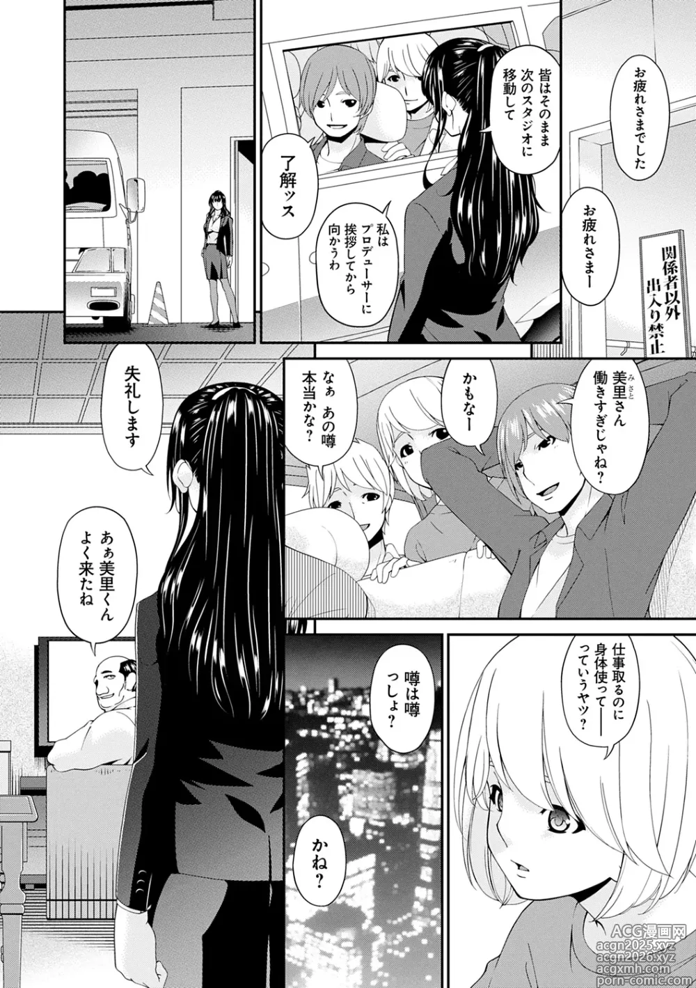 Page 6 of manga Shokurei