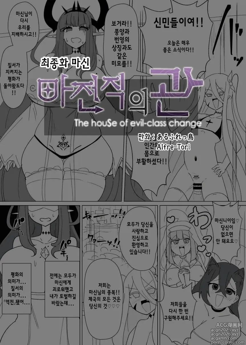 Page 1 of doujinshi 마전직의 관 14