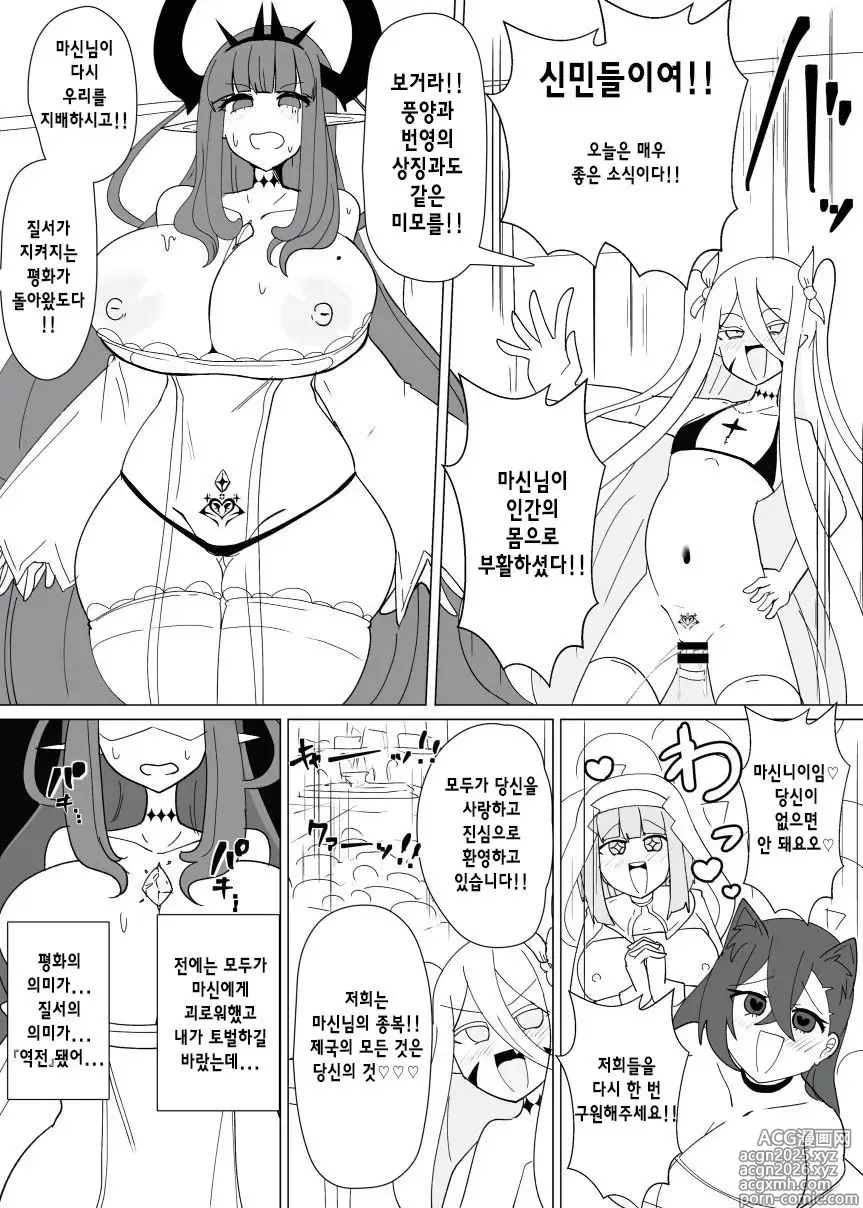 Page 12 of doujinshi 마전직의 관 14