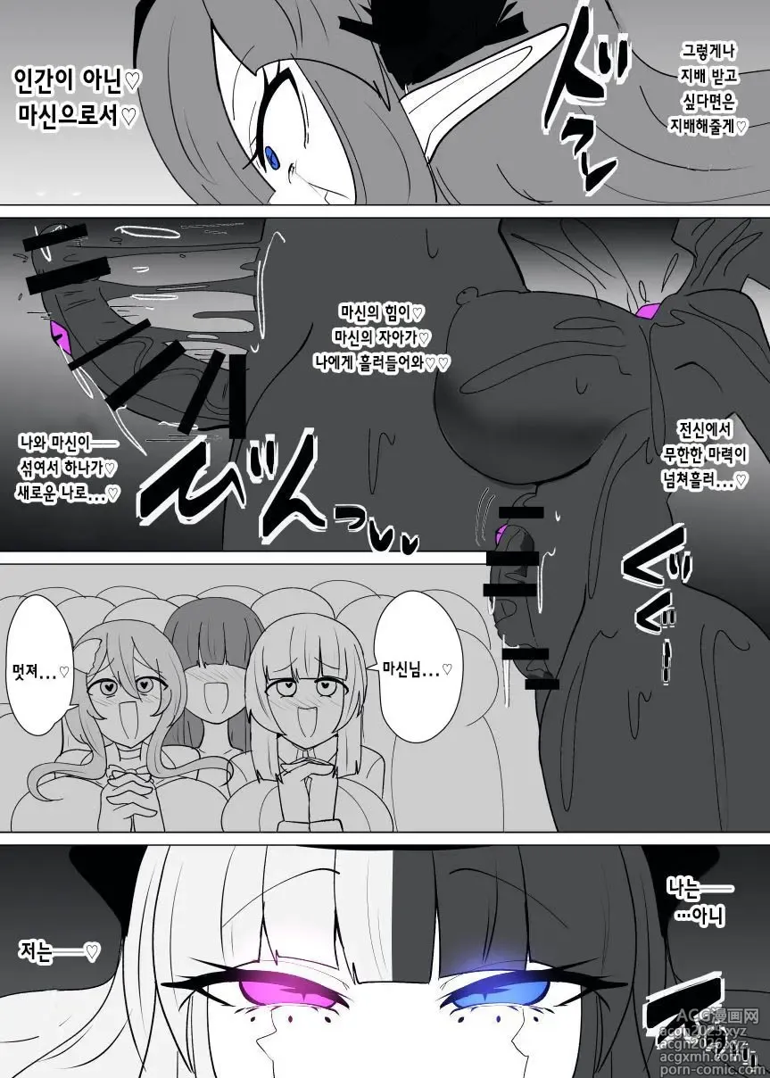 Page 15 of doujinshi 마전직의 관 14