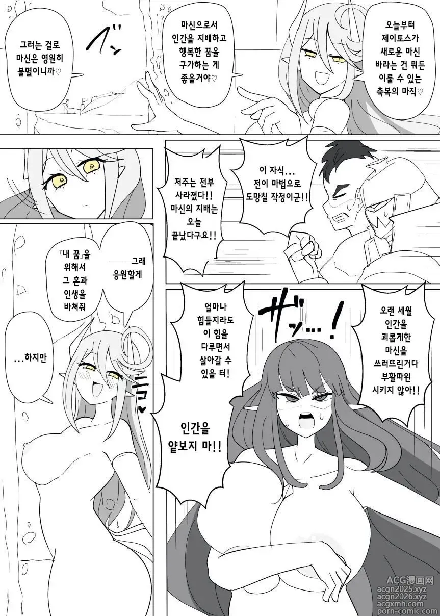 Page 5 of doujinshi 마전직의 관 14