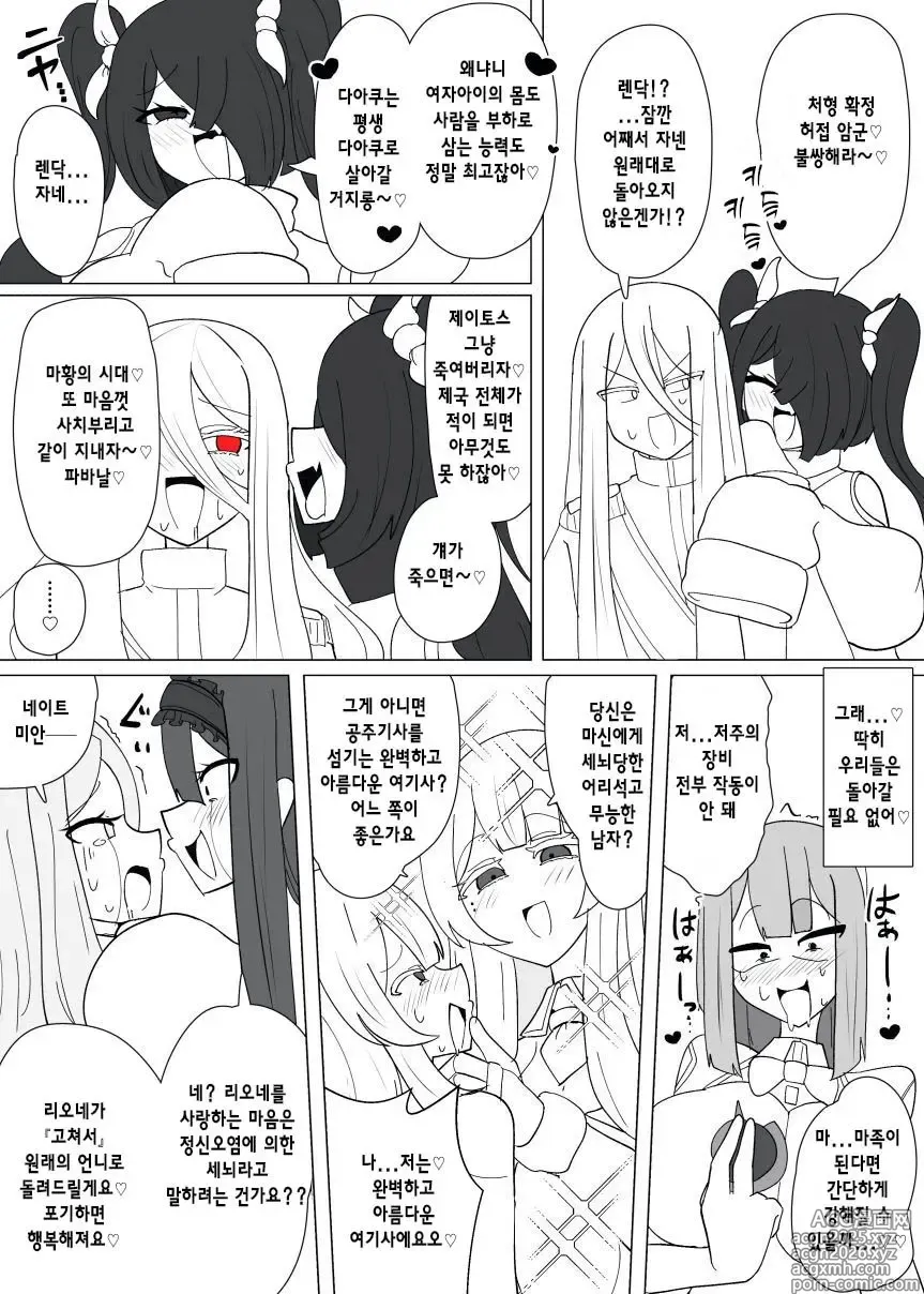 Page 8 of doujinshi 마전직의 관 14