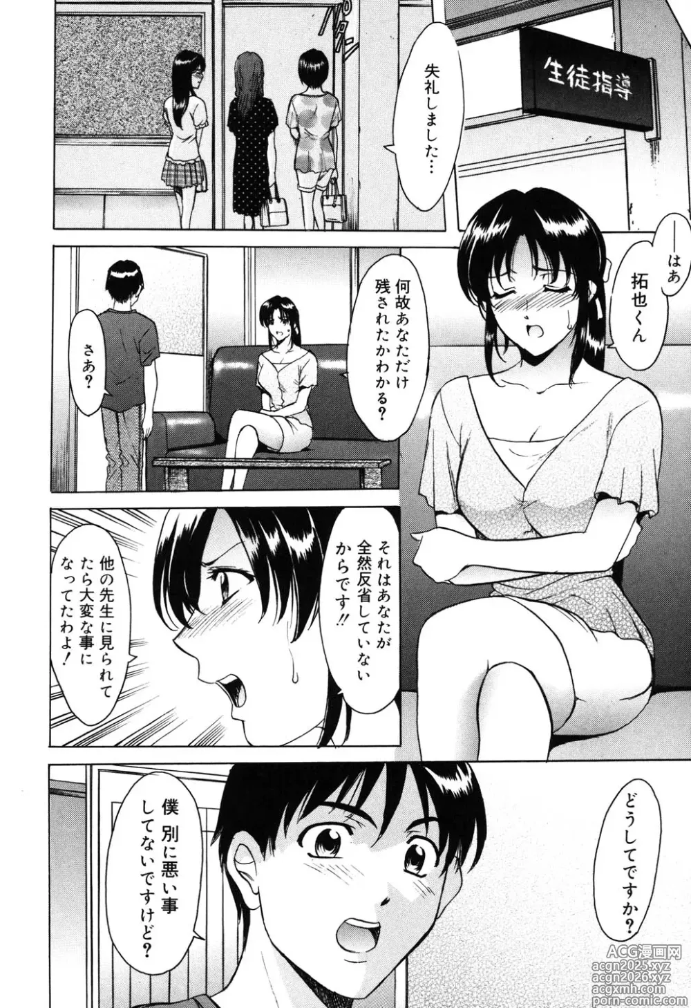 Page 43 of manga Saisyoku Inbi