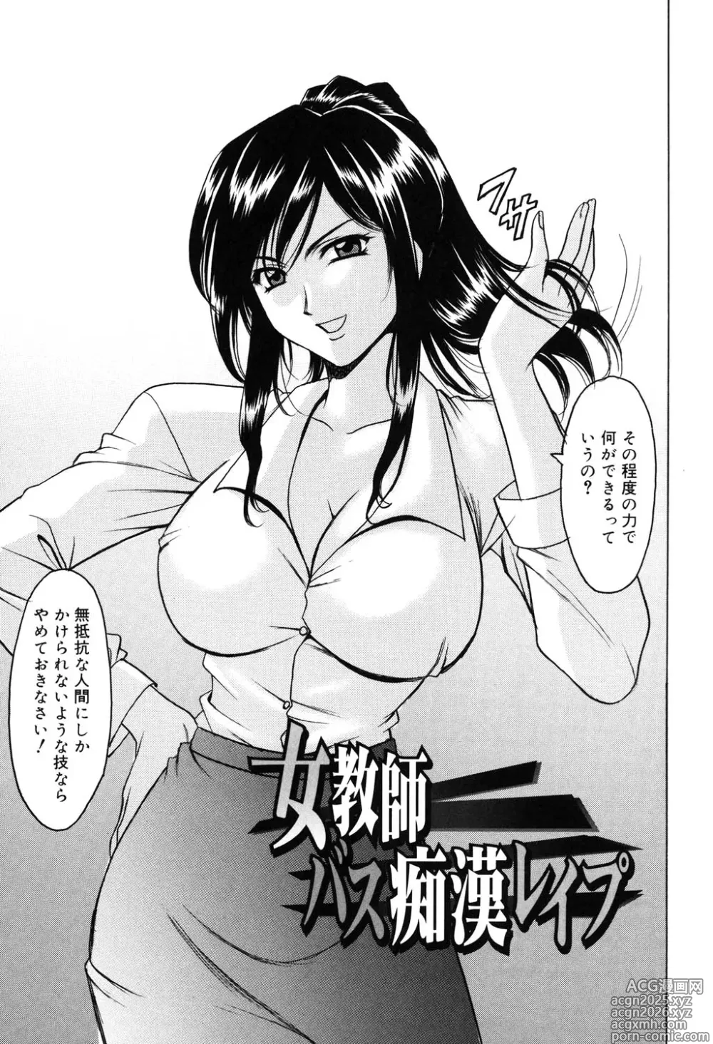 Page 6 of manga Saisyoku Inbi