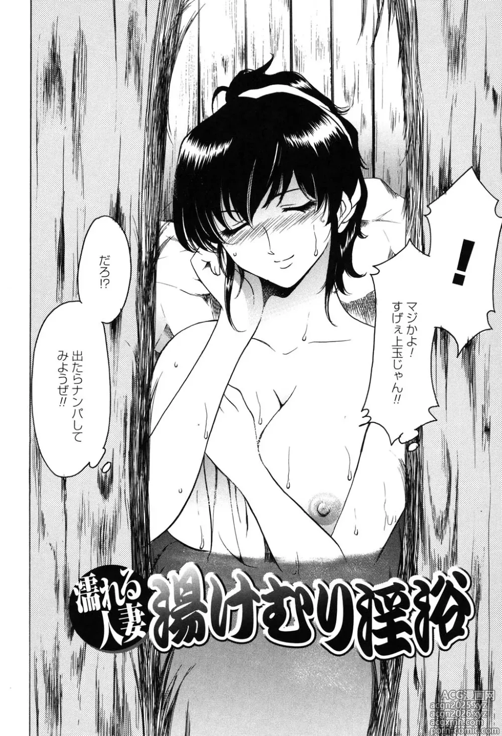 Page 53 of manga Saisyoku Inbi