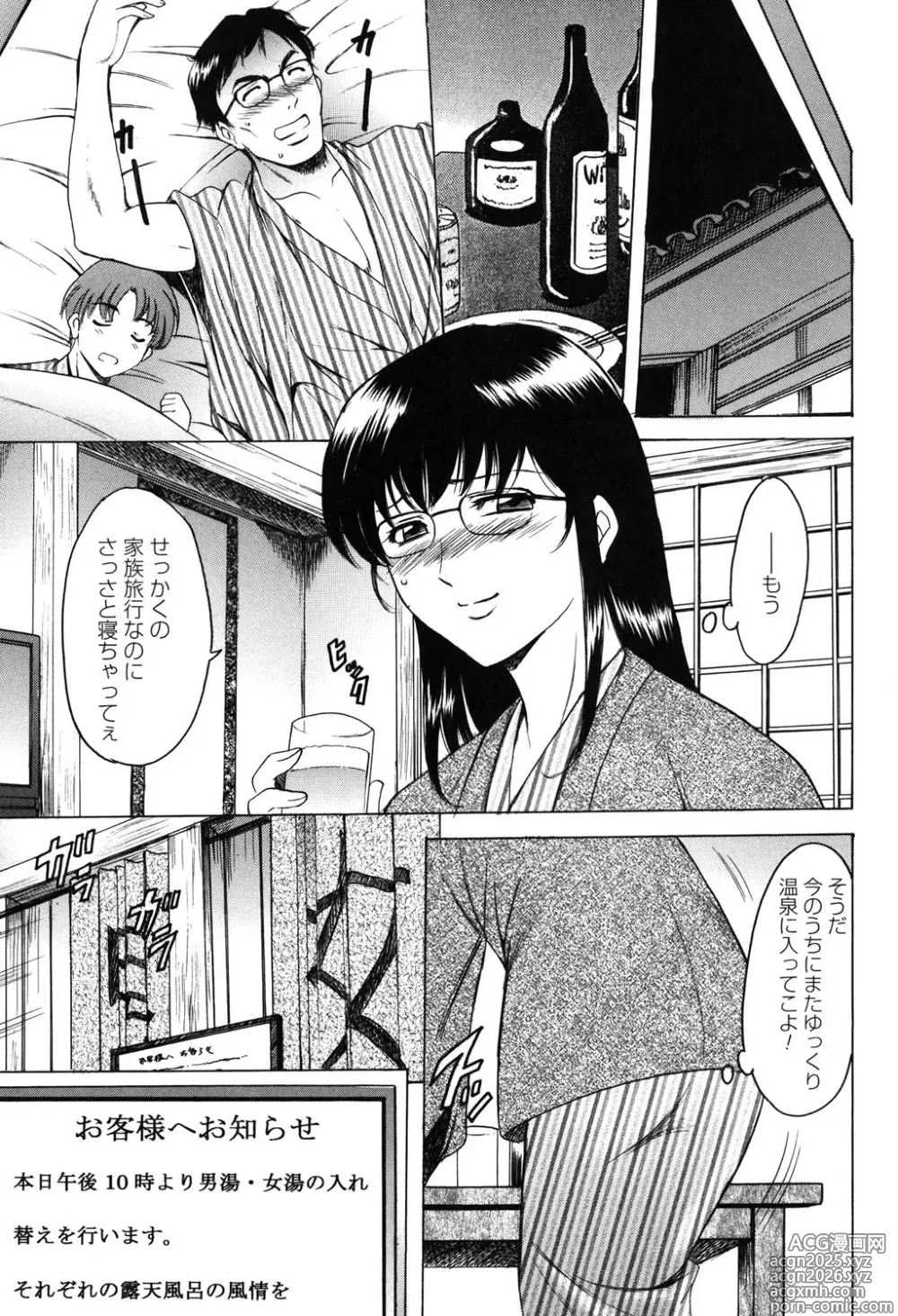 Page 56 of manga Saisyoku Inbi
