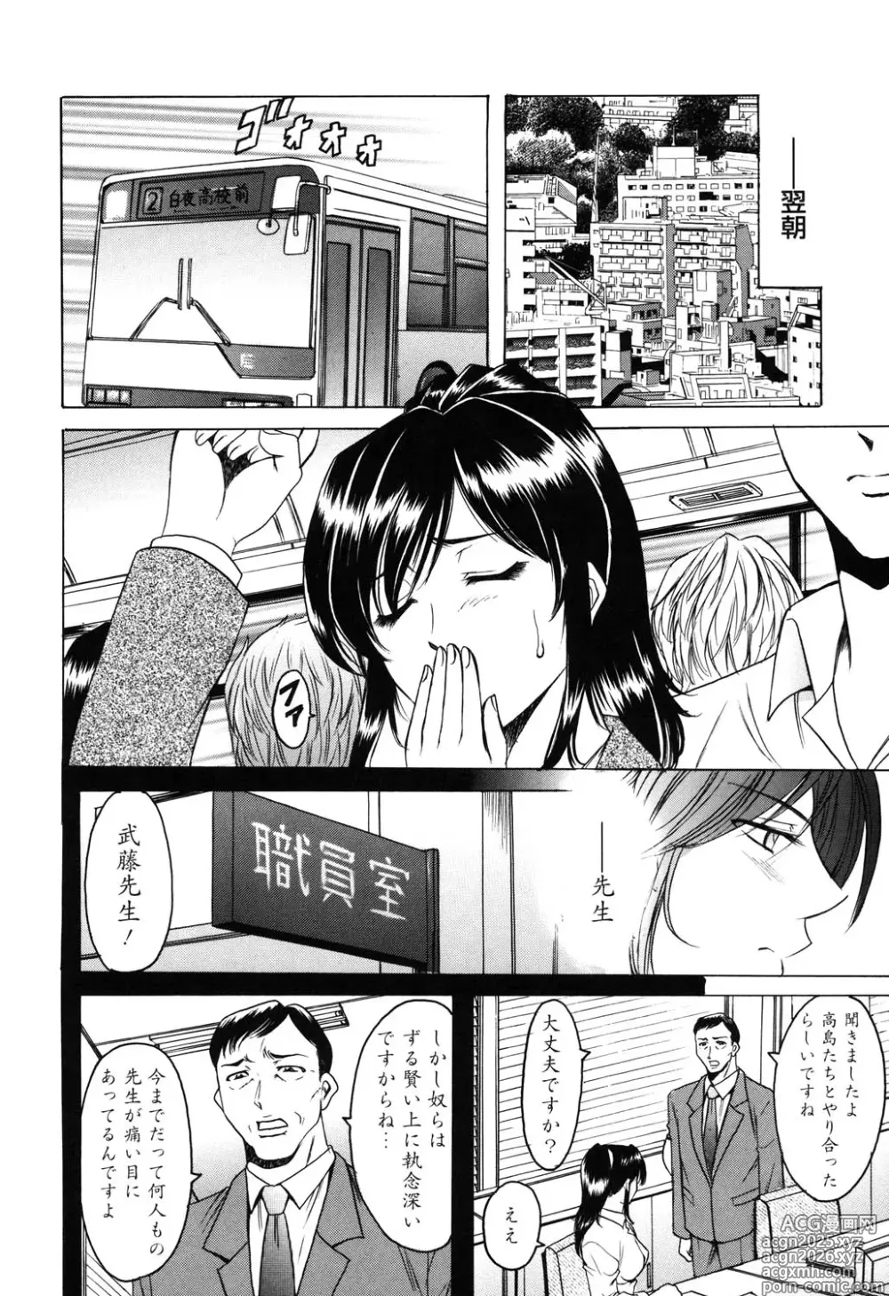 Page 7 of manga Saisyoku Inbi
