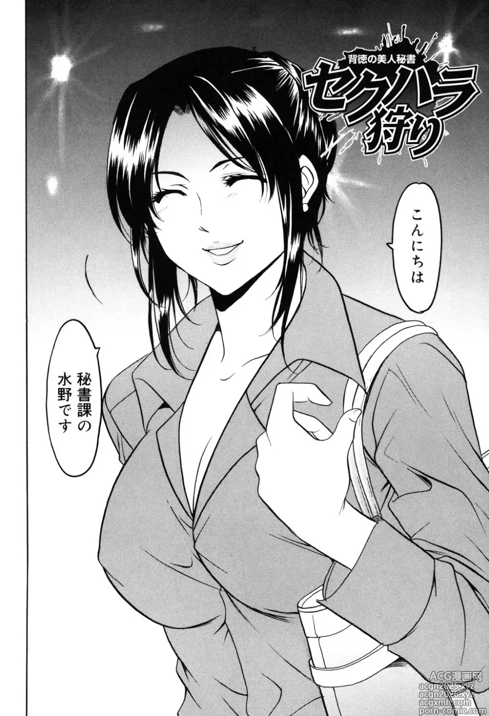 Page 69 of manga Saisyoku Inbi
