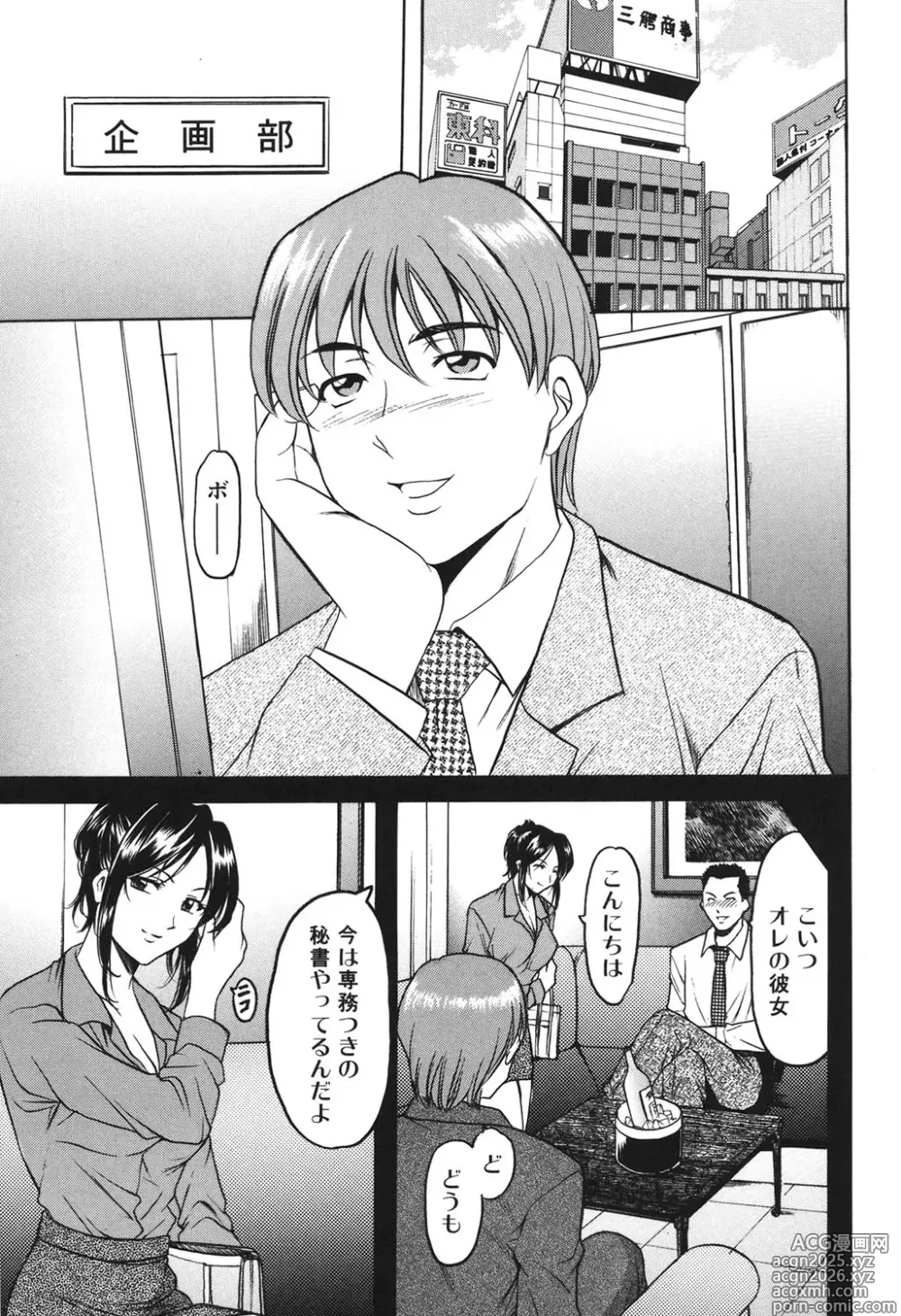 Page 70 of manga Saisyoku Inbi