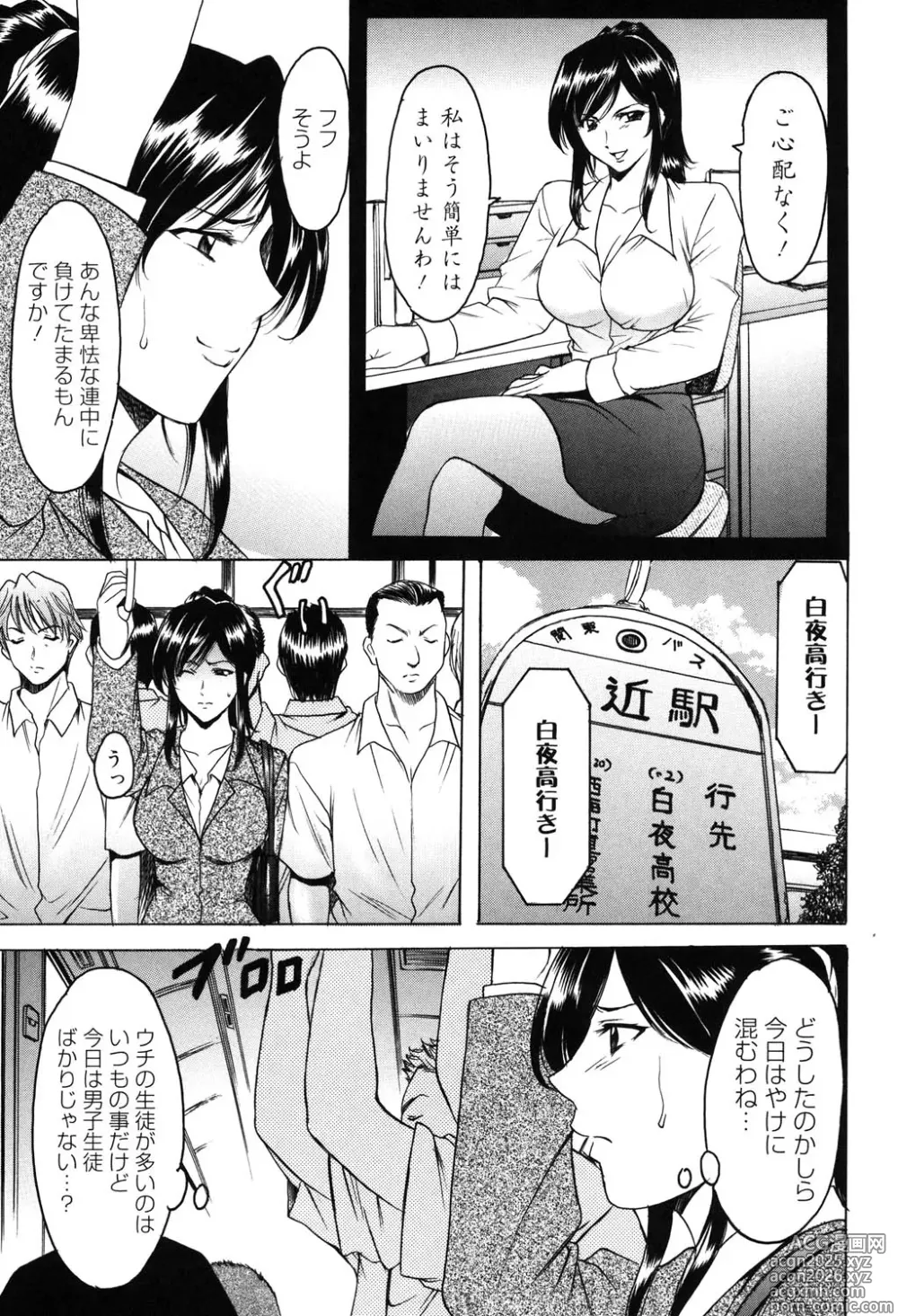 Page 8 of manga Saisyoku Inbi