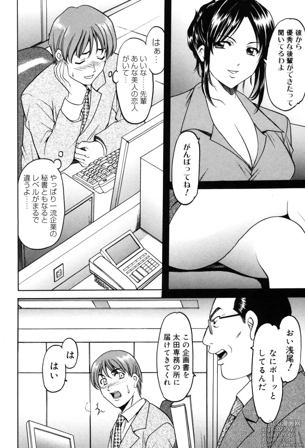 Page 71 of manga Saisyoku Inbi