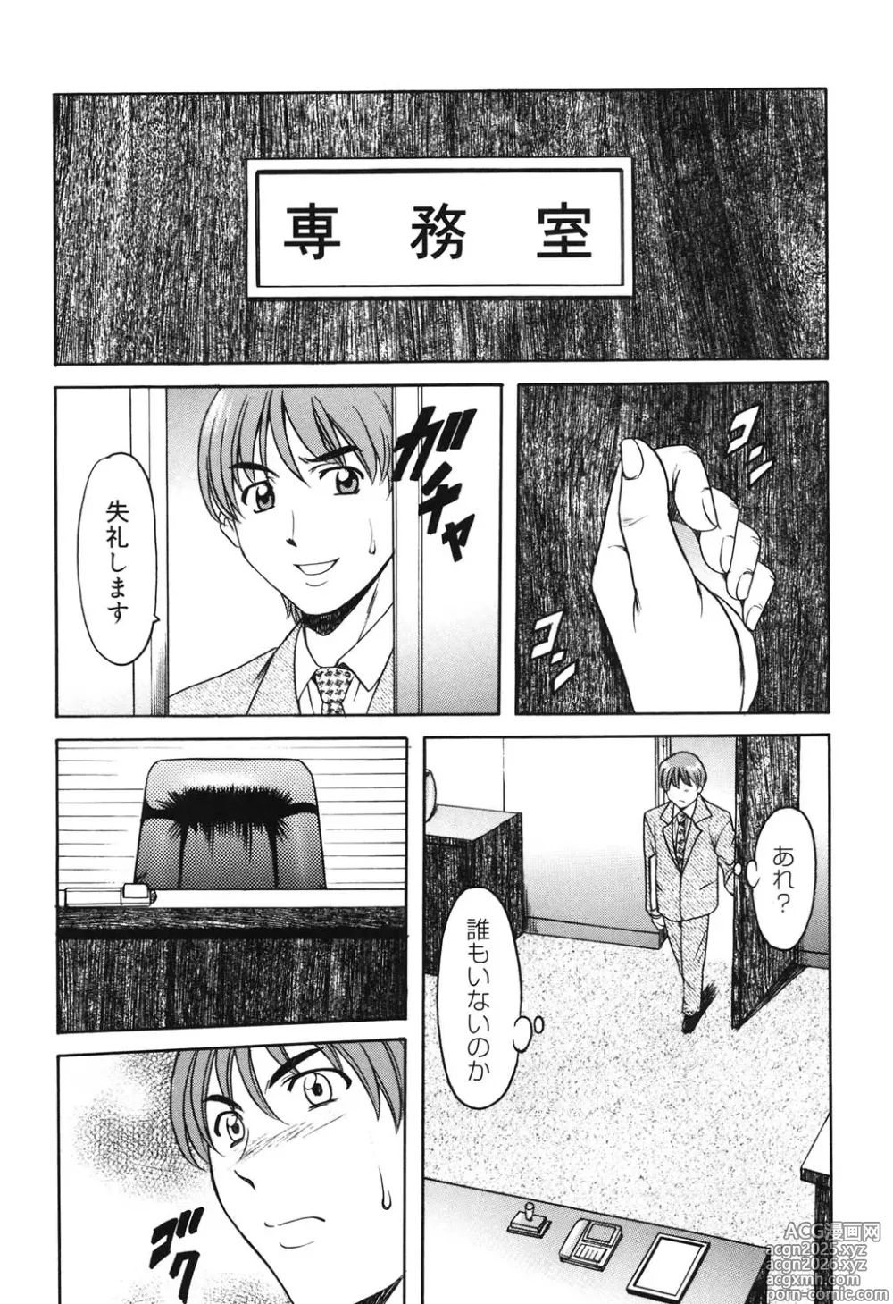 Page 72 of manga Saisyoku Inbi