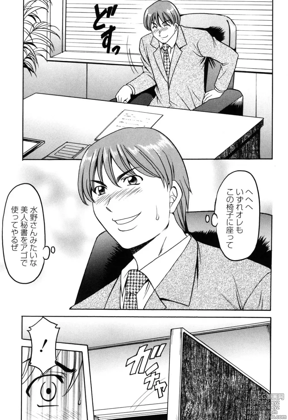 Page 73 of manga Saisyoku Inbi