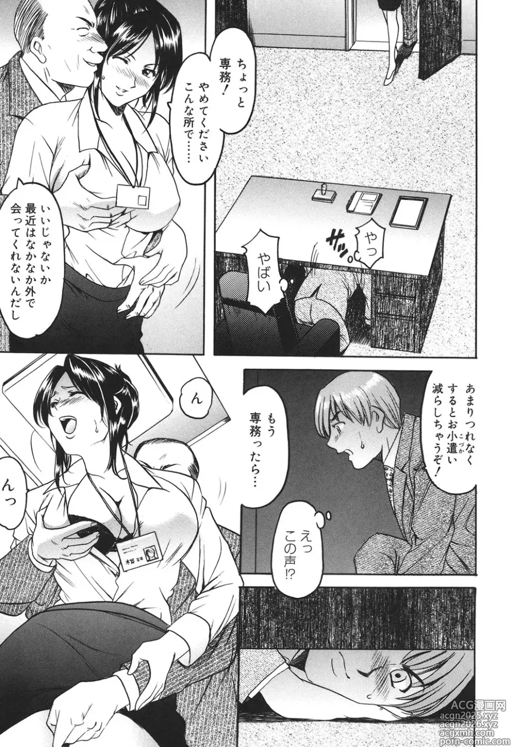 Page 74 of manga Saisyoku Inbi