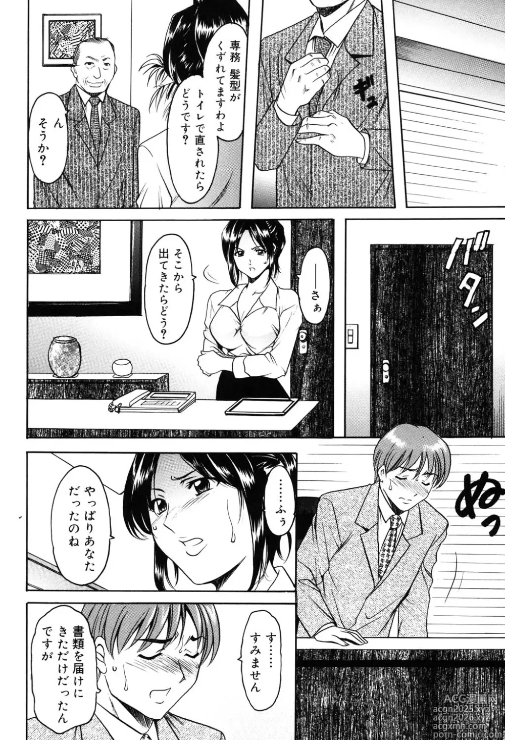 Page 81 of manga Saisyoku Inbi