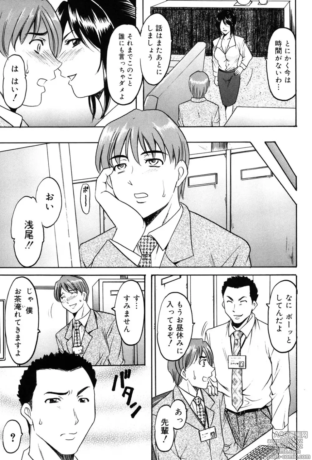 Page 82 of manga Saisyoku Inbi