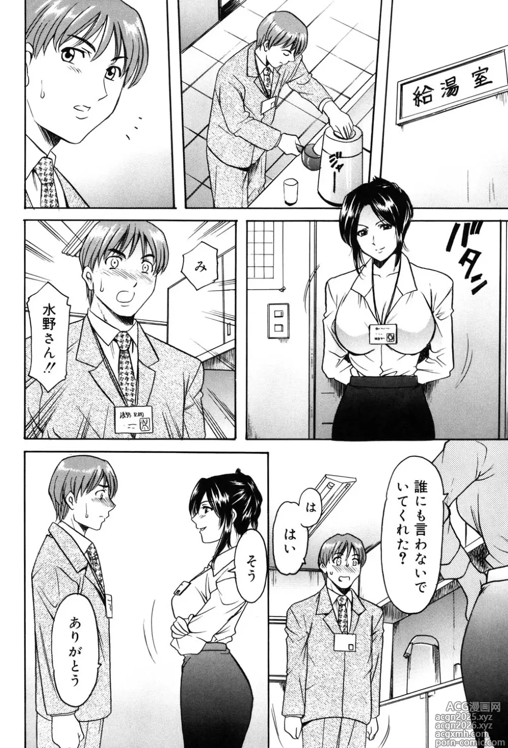 Page 83 of manga Saisyoku Inbi
