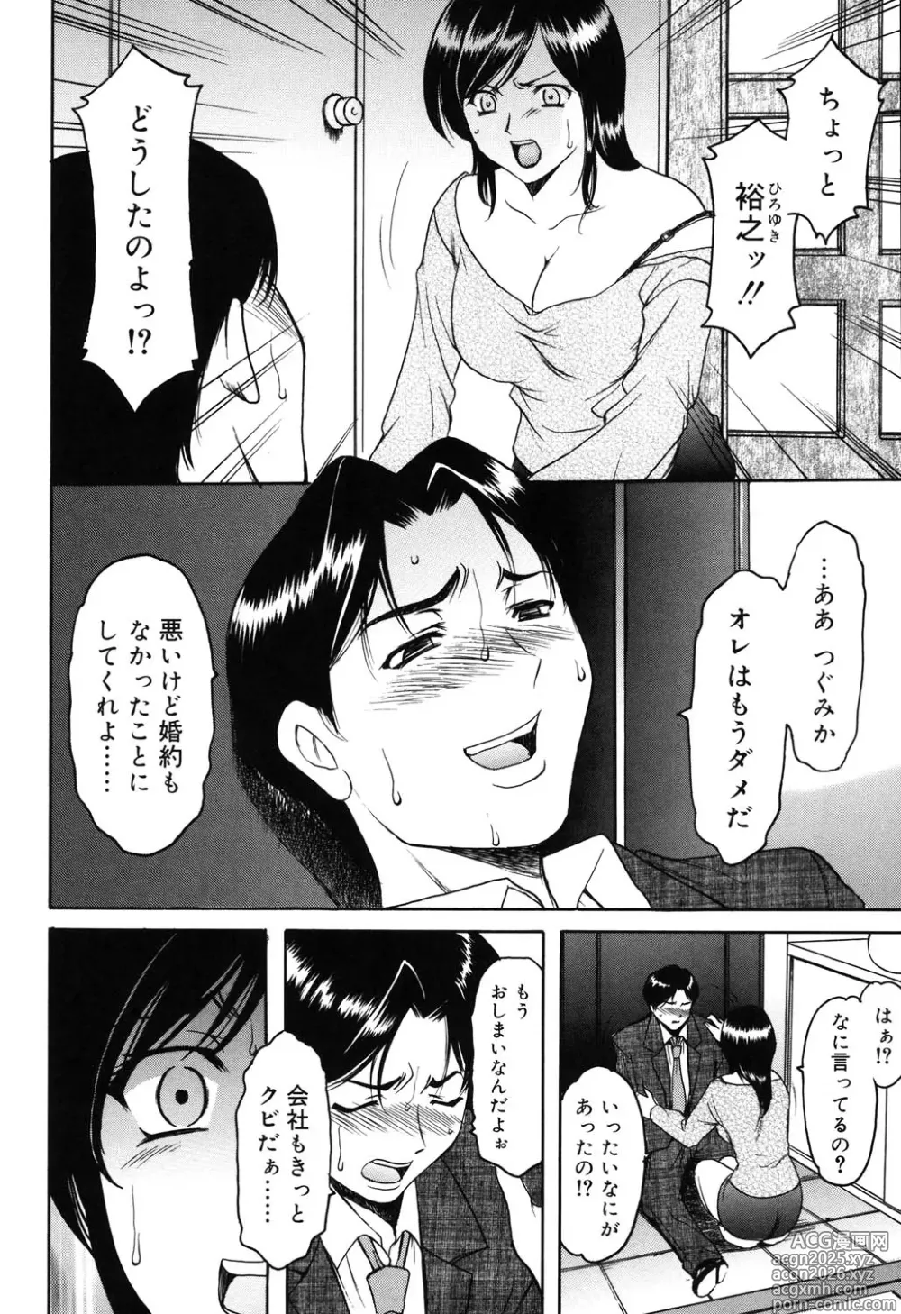 Page 91 of manga Saisyoku Inbi