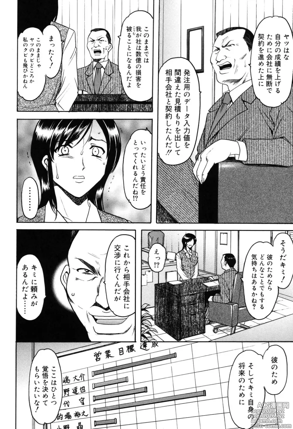 Page 93 of manga Saisyoku Inbi