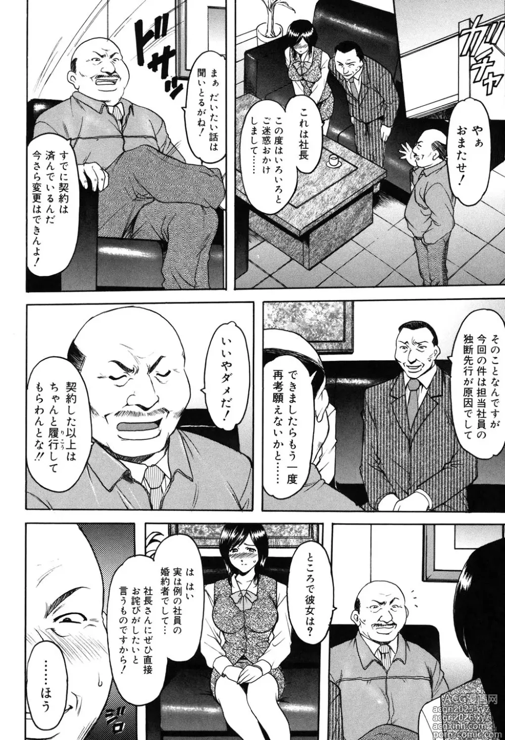 Page 95 of manga Saisyoku Inbi