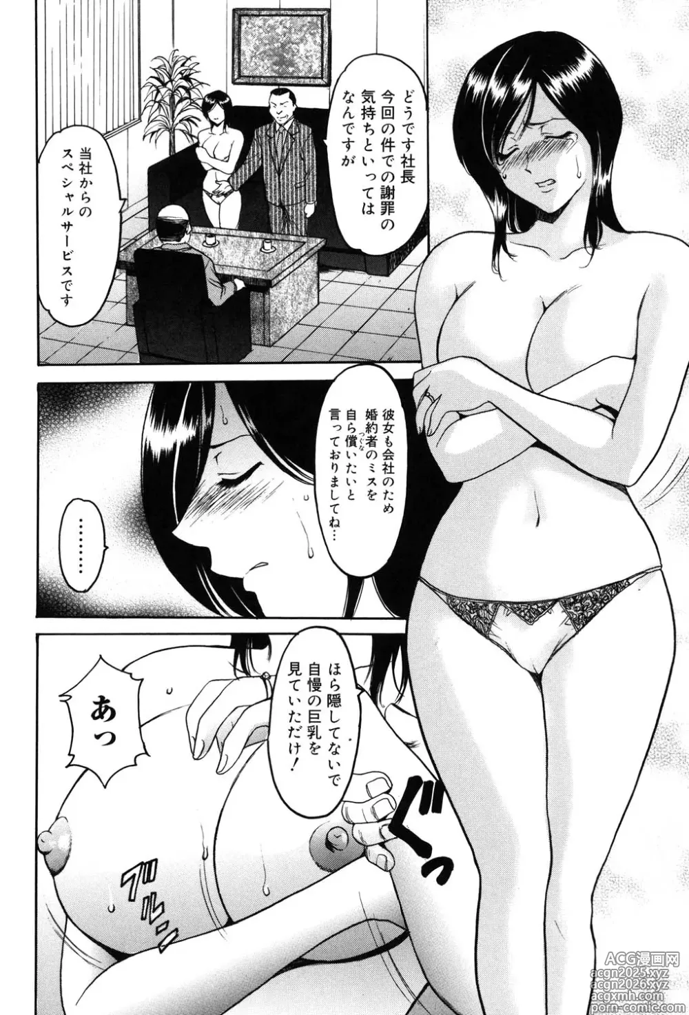 Page 97 of manga Saisyoku Inbi