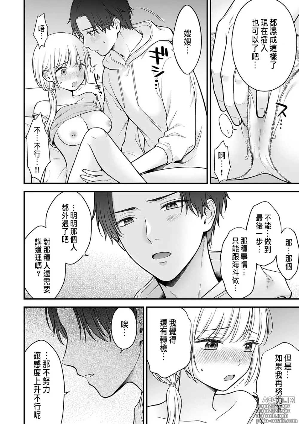 Page 14 of manga 「セックスの特訓しよ？」義弟にイキ堕とされるレス妻 01-04