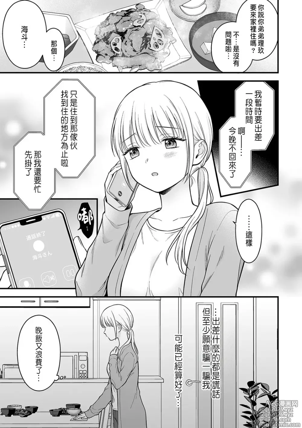 Page 3 of manga 「セックスの特訓しよ？」義弟にイキ堕とされるレス妻 01-04