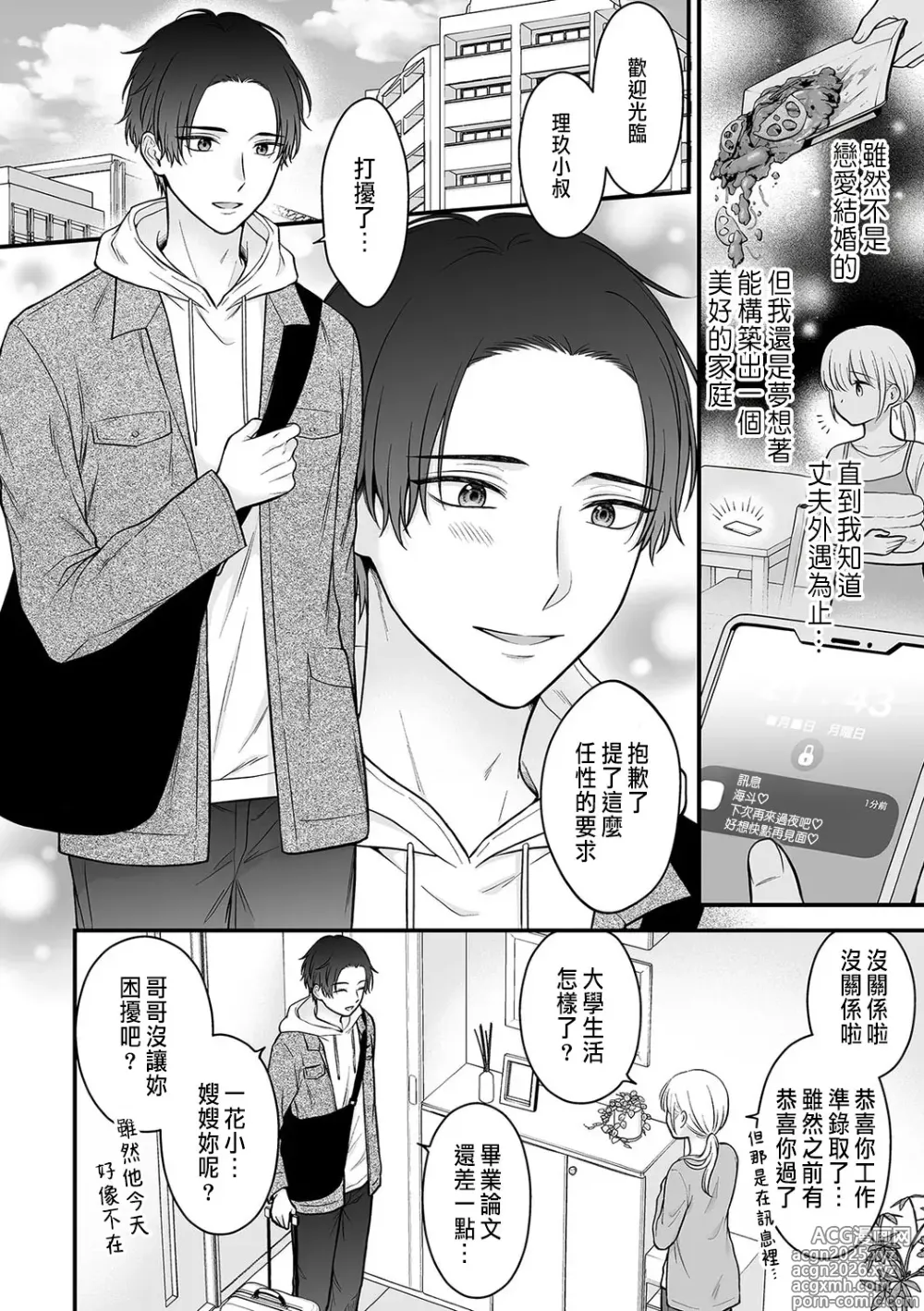 Page 4 of manga 「セックスの特訓しよ？」義弟にイキ堕とされるレス妻 01-04