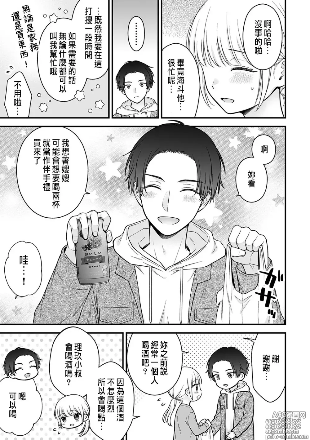 Page 5 of manga 「セックスの特訓しよ？」義弟にイキ堕とされるレス妻 01-04