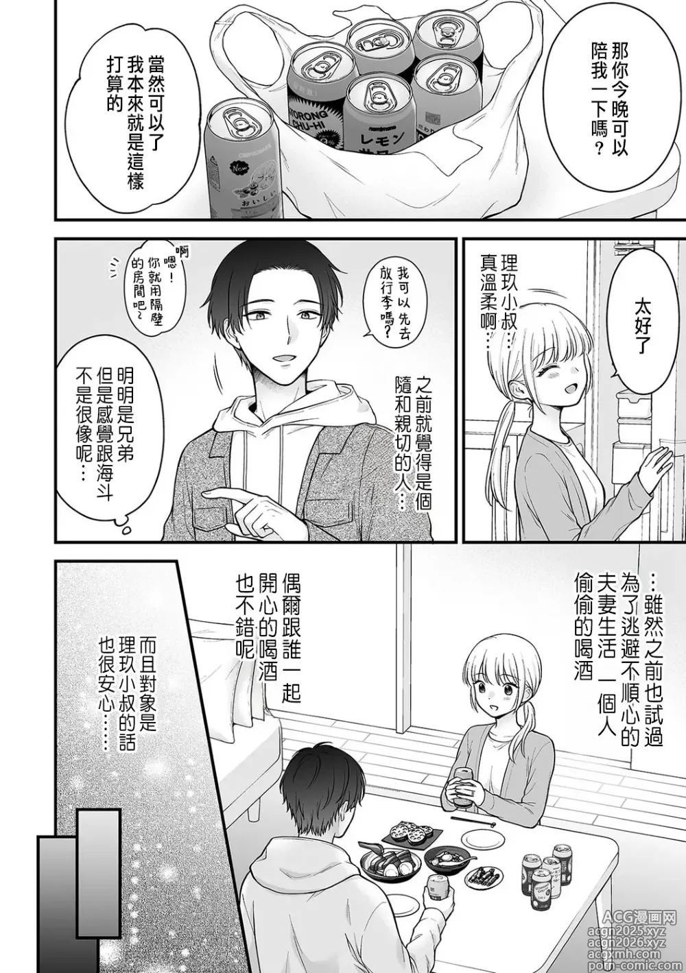 Page 6 of manga 「セックスの特訓しよ？」義弟にイキ堕とされるレス妻 01-04