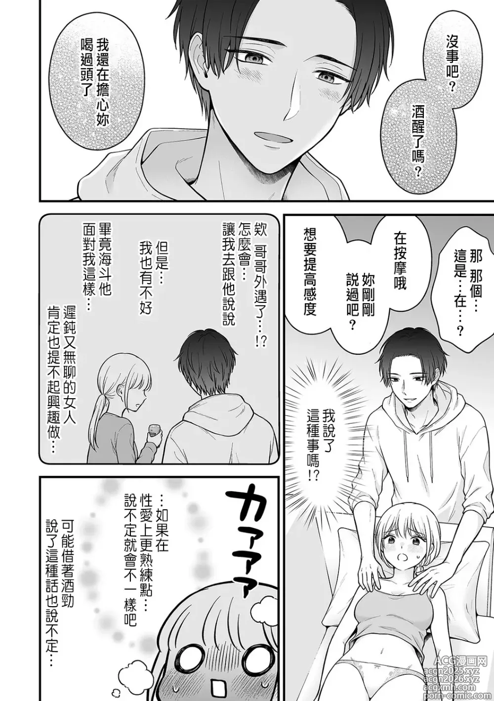 Page 8 of manga 「セックスの特訓しよ？」義弟にイキ堕とされるレス妻 01-04