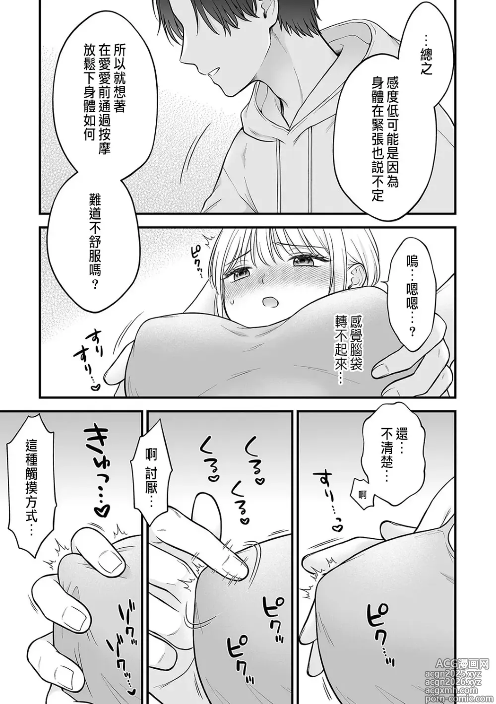 Page 9 of manga 「セックスの特訓しよ？」義弟にイキ堕とされるレス妻 01-04