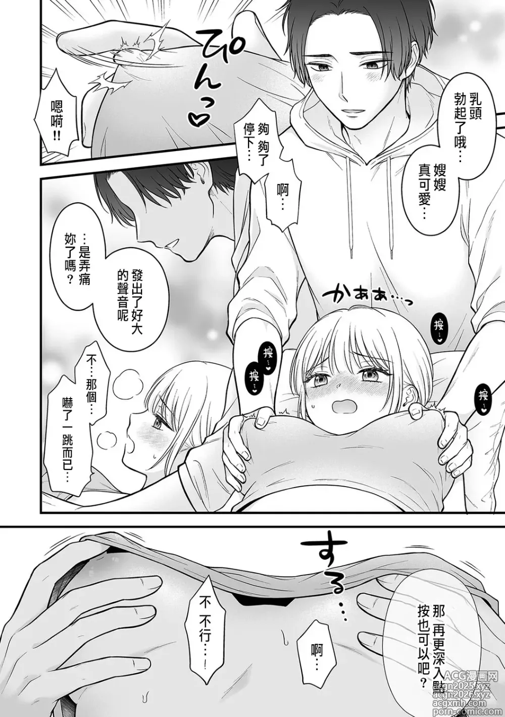 Page 10 of manga 「セックスの特訓しよ？」義弟にイキ堕とされるレス妻 01-04