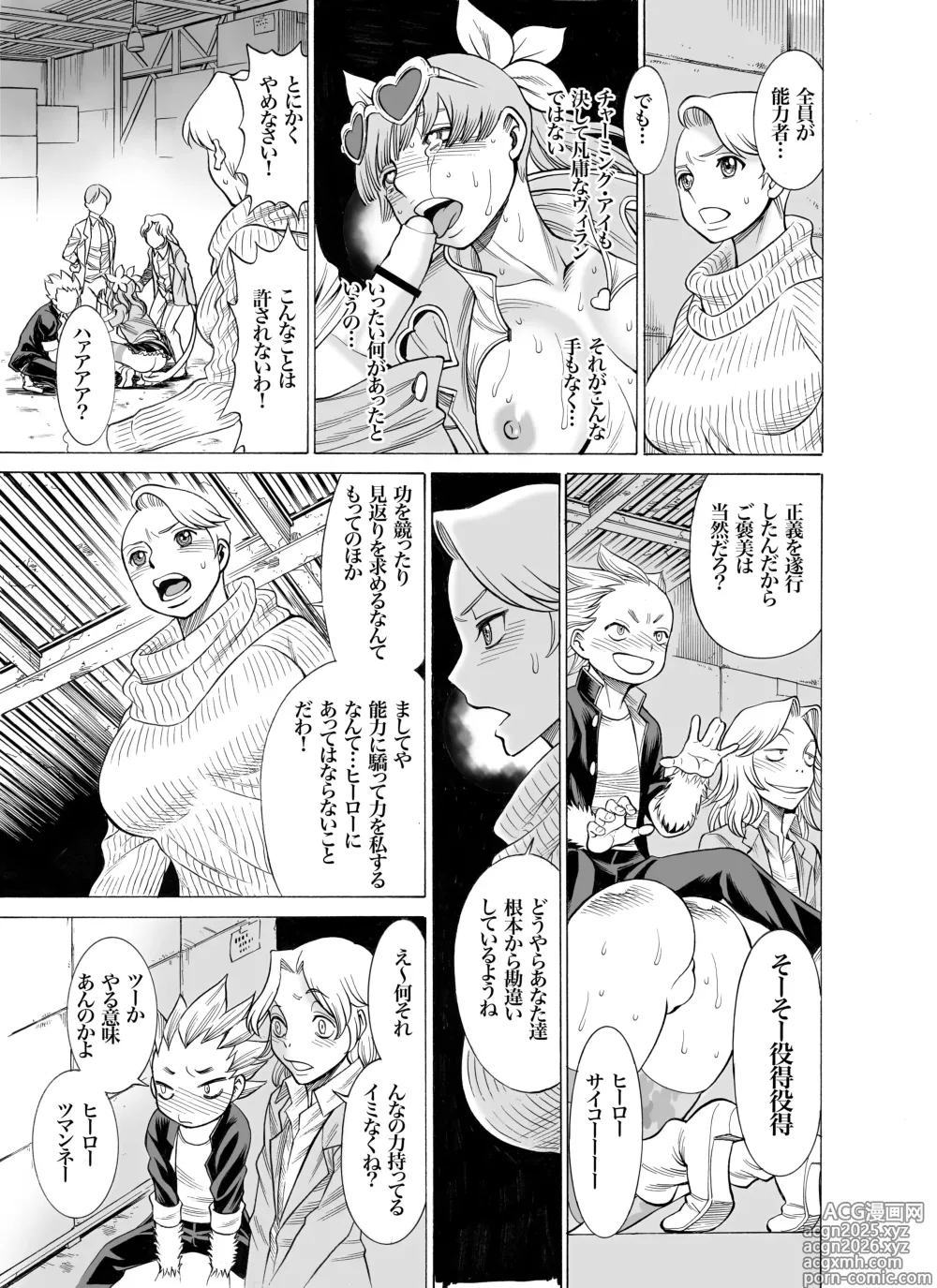 Page 11 of doujinshi MILF of STEEL FOREVER