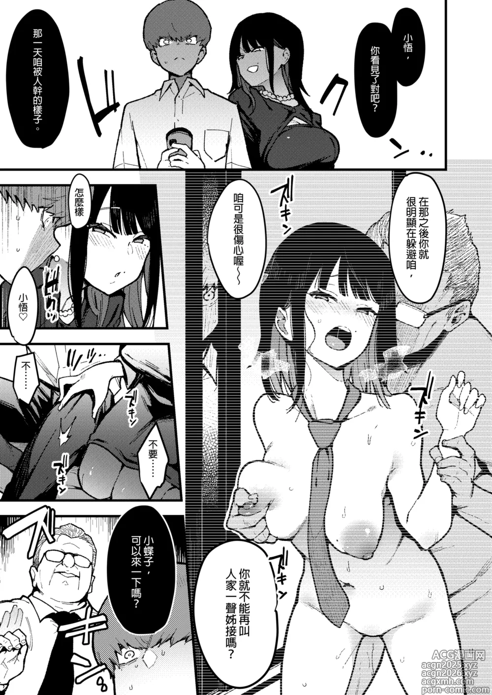 Page 166 of manga tyouko- sousyuu hen-