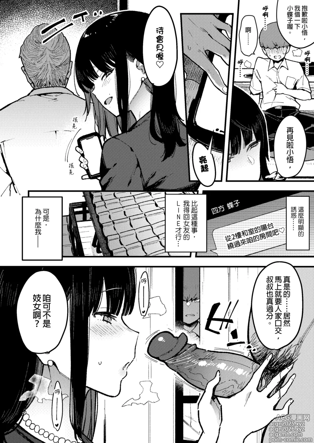 Page 167 of manga tyouko- sousyuu hen-
