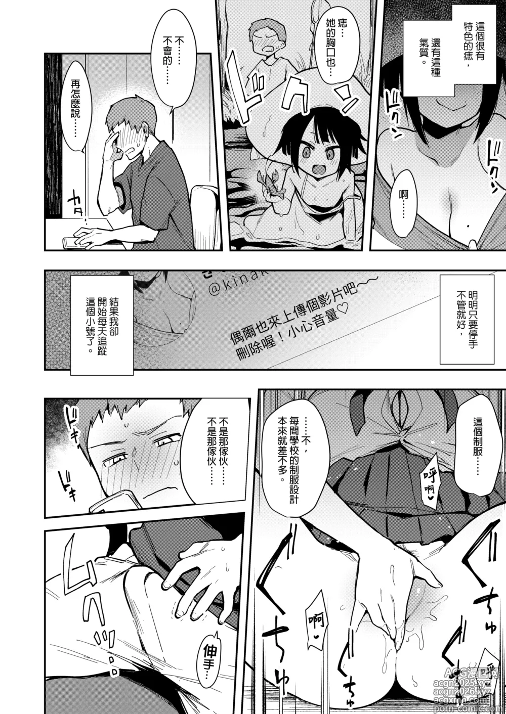 Page 45 of manga tyouko- sousyuu hen-