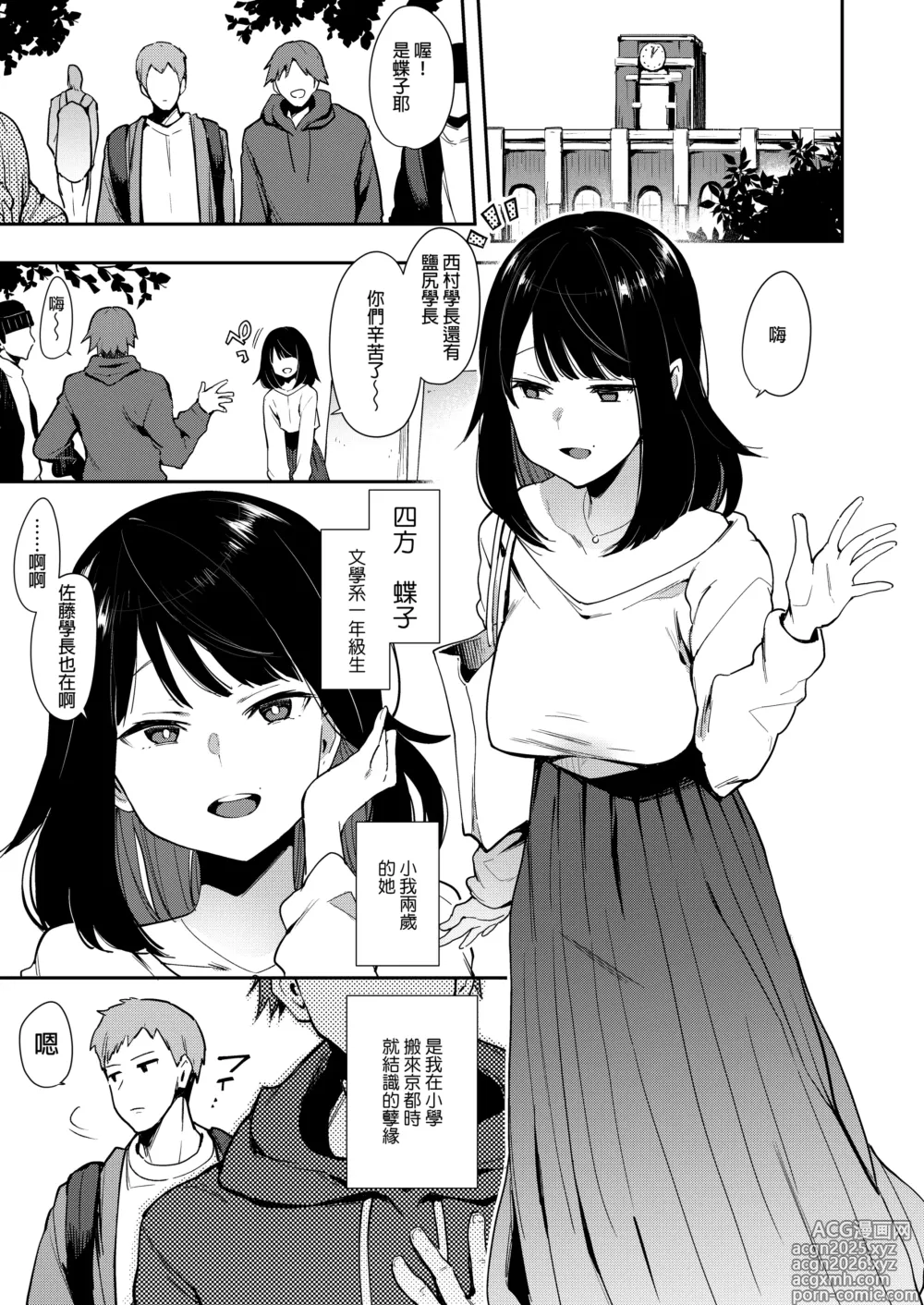 Page 6 of manga tyouko- sousyuu hen-