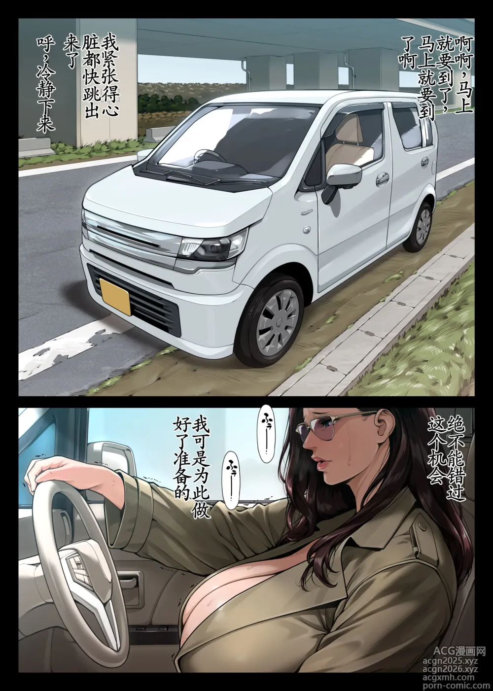 Page 5 of doujinshi 痴女物語 変質者(女)出没中 ［机翻］