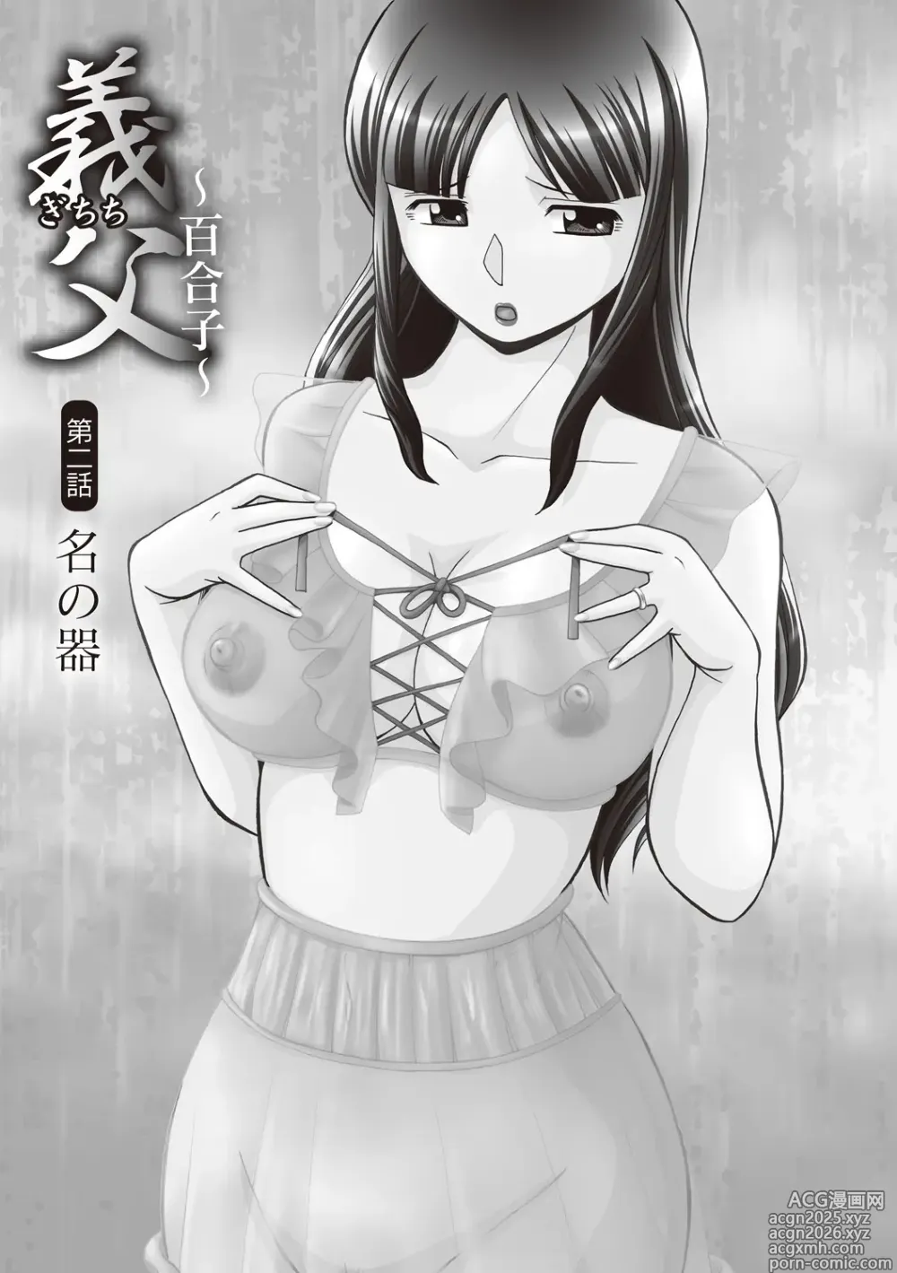 Page 25 of manga Gichichi ~Yuriko~