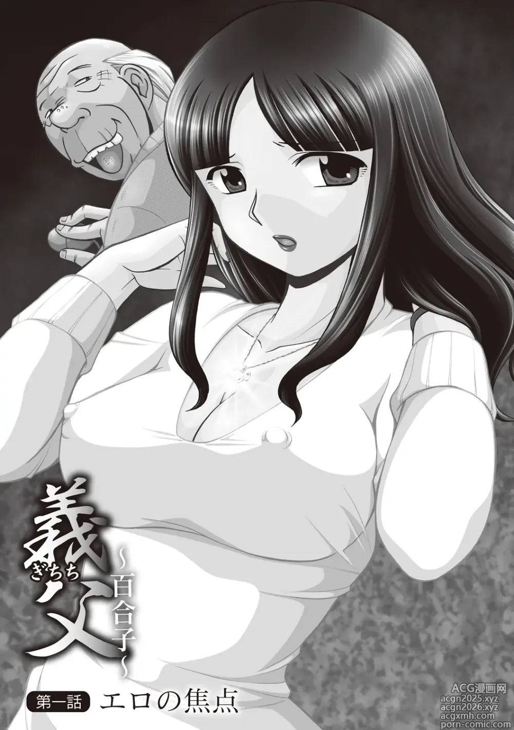 Page 5 of manga Gichichi ~Yuriko~