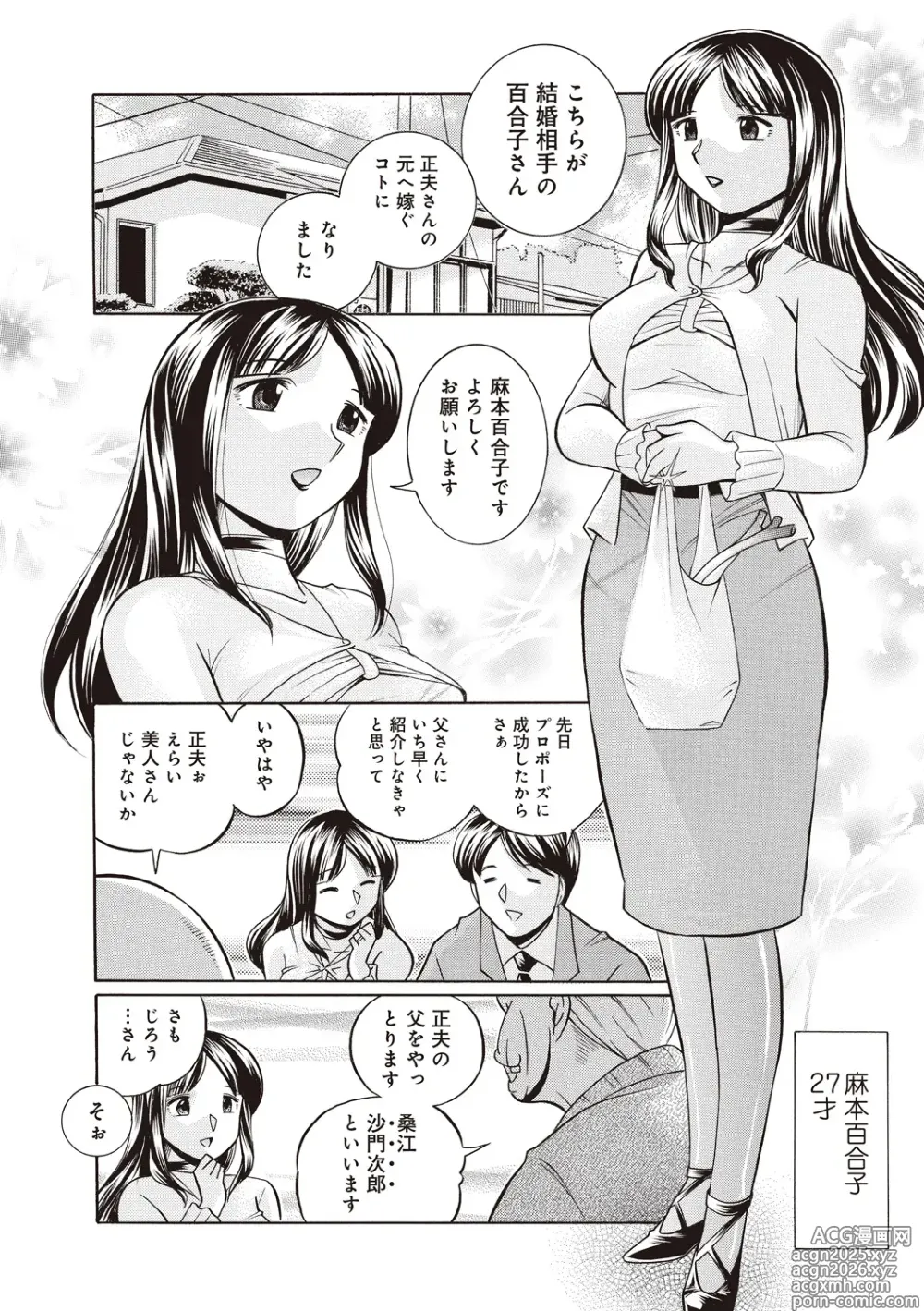 Page 6 of manga Gichichi ~Yuriko~